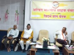 अखिल भारतीय ग्राहक पंचायत – विदर्भ प्रांत कार्यकारिणी बैठक भंडाऱ्यात उत्साहात संपन्न