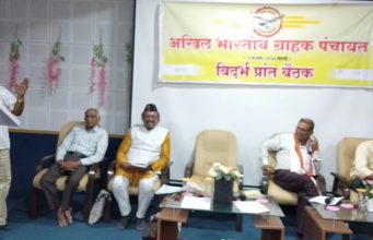 अखिल भारतीय ग्राहक पंचायत – विदर्भ प्रांत कार्यकारिणी बैठक भंडाऱ्यात उत्साहात संपन्न