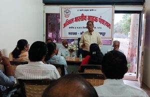 अखिल भारतीय ग्राहक पंचायतीची मौदा येथे विशेष बैठक संपन्न; ग्राहक संघटन बळकट करण्यावर भर
