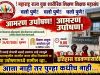 शारीरिक शिक्षण शिक्षकांचे पुणे शिक्षण आयुक्त कार्यालय पुणे येथे या ठिकाणी दि. 24 जुलै 2026 शुक्रवार रोजी पासून बेमुदत आमरण उपोषण