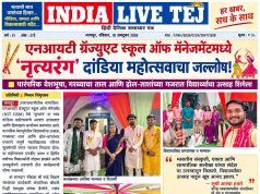 एनआयटी ग्रॅज्युएट स्कूल ऑफ मॅनेजमेंटमध्ये ‘नृत्यरंग’ दांडिया महोत्सवाचा जल्लोष!